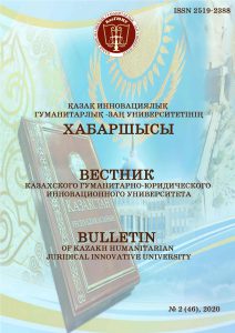 					View Vol. 46 No. 2 (2020): Вестник КазГЮИУ
				
