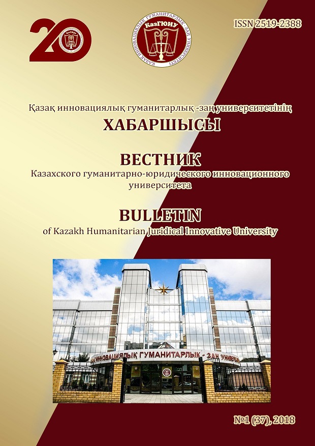 					Көрсету  Нөмір 37 № 1 (2018): Вестник КазГЮИУ
				