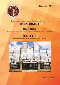 					View Vol. 41 No. 1 (2019): Вестник КазГЮИУ
				